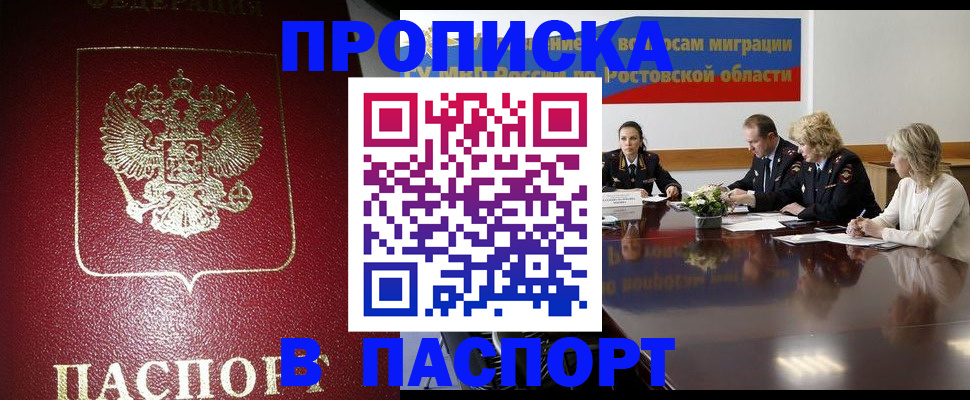 прописка в квартире в Стародубе