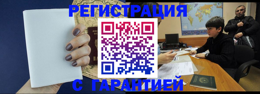 купить прописку в Стародубе