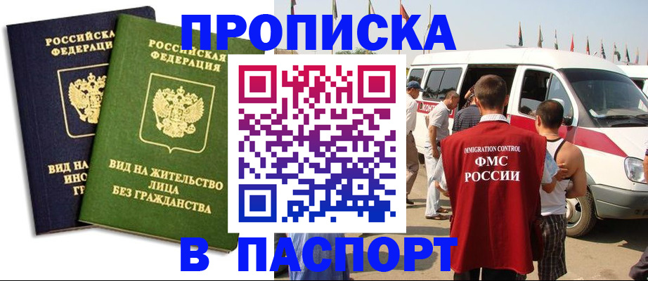 прописка в Стародубе