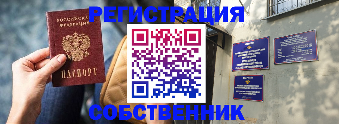 временная регистрация в квартире в Стародубе